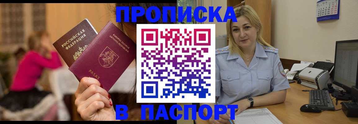 временная регистрация для школы в Дербенте