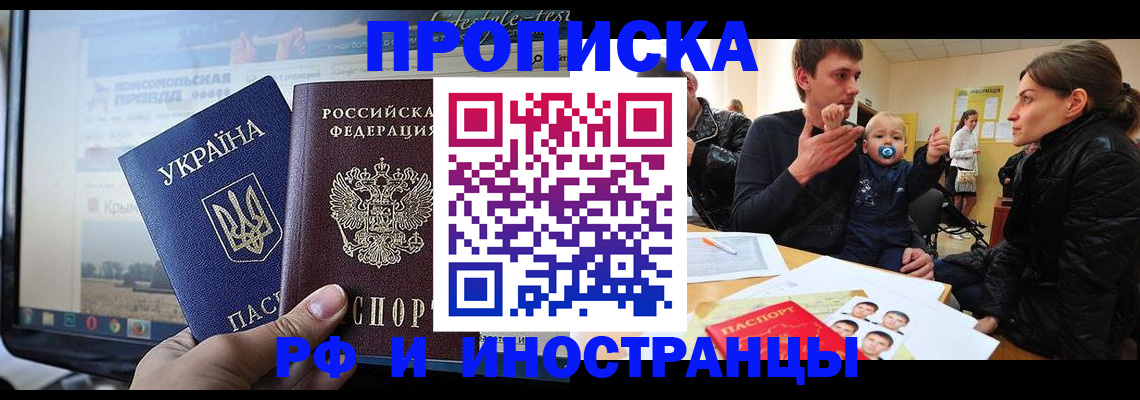 временная прописка в Дербенте